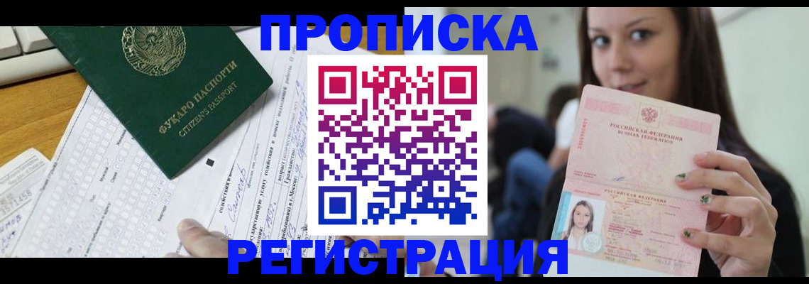 прописка ребенка в Ханты-Мансийске