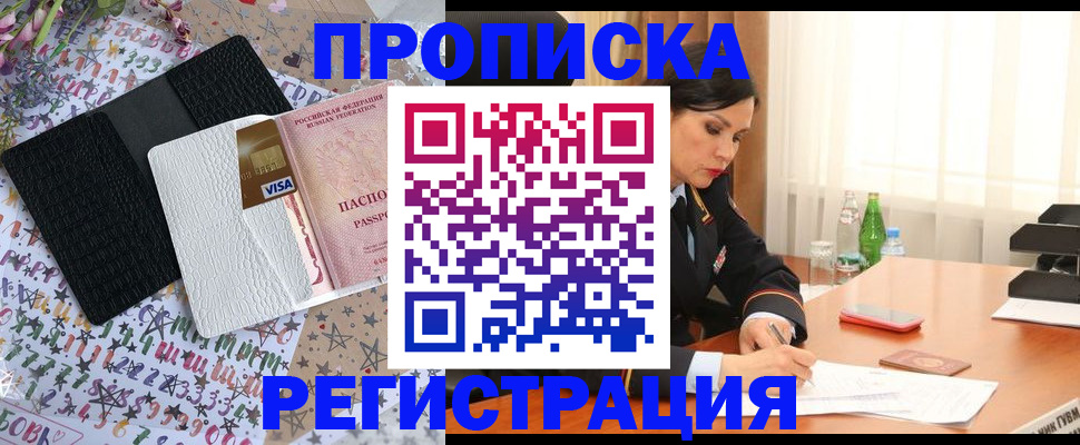 прописка для работы в Ханты-Мансийске